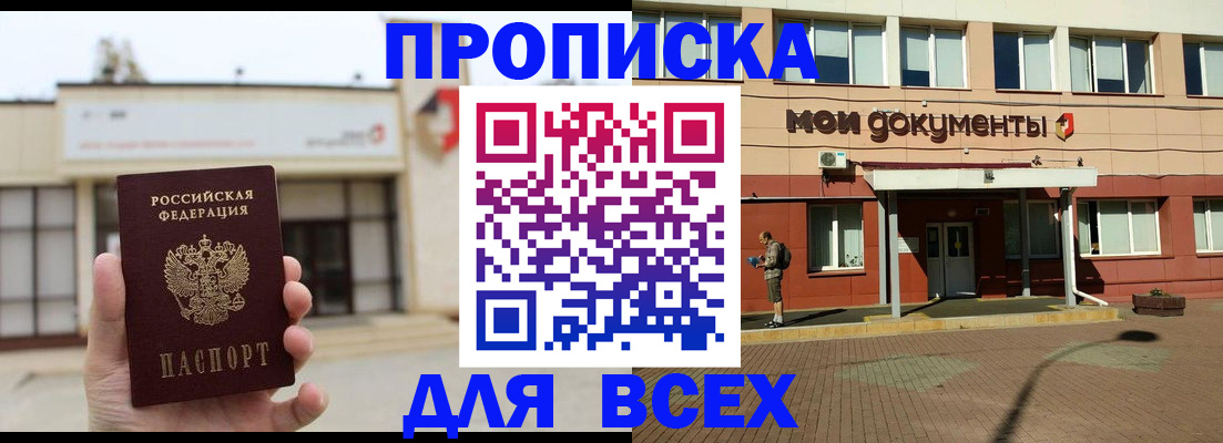 прописка в Кудымкаре
