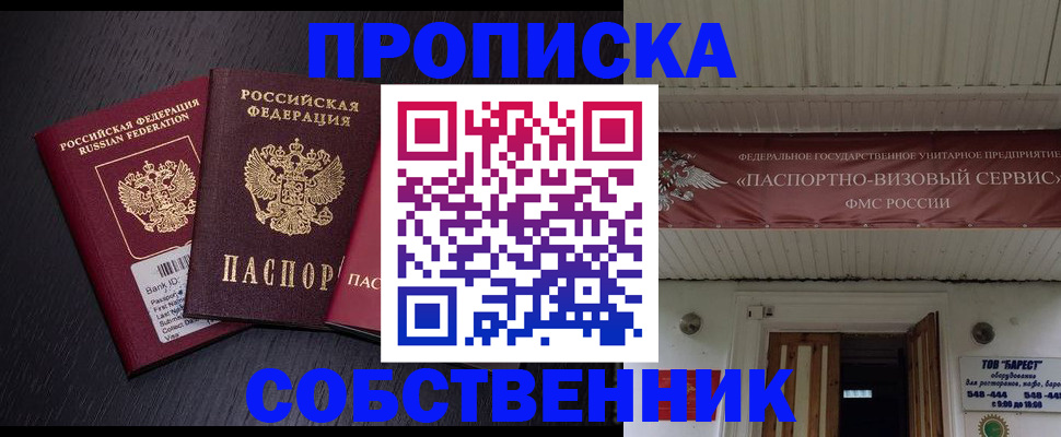 купить прописку в Кудымкаре