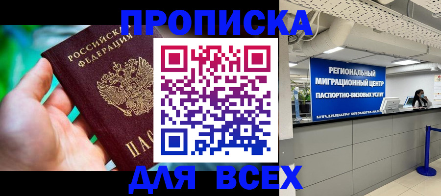 временная регистрация для школы в Кудымкаре