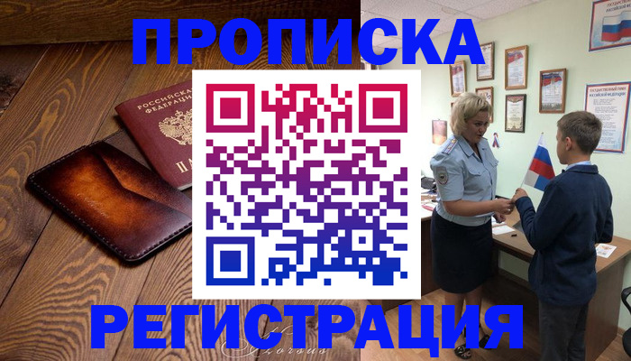 прописка ребенка в Кудымкаре